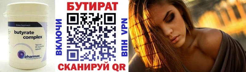 БУТИРАТ оксана  Купить закладки  Кольчугино 